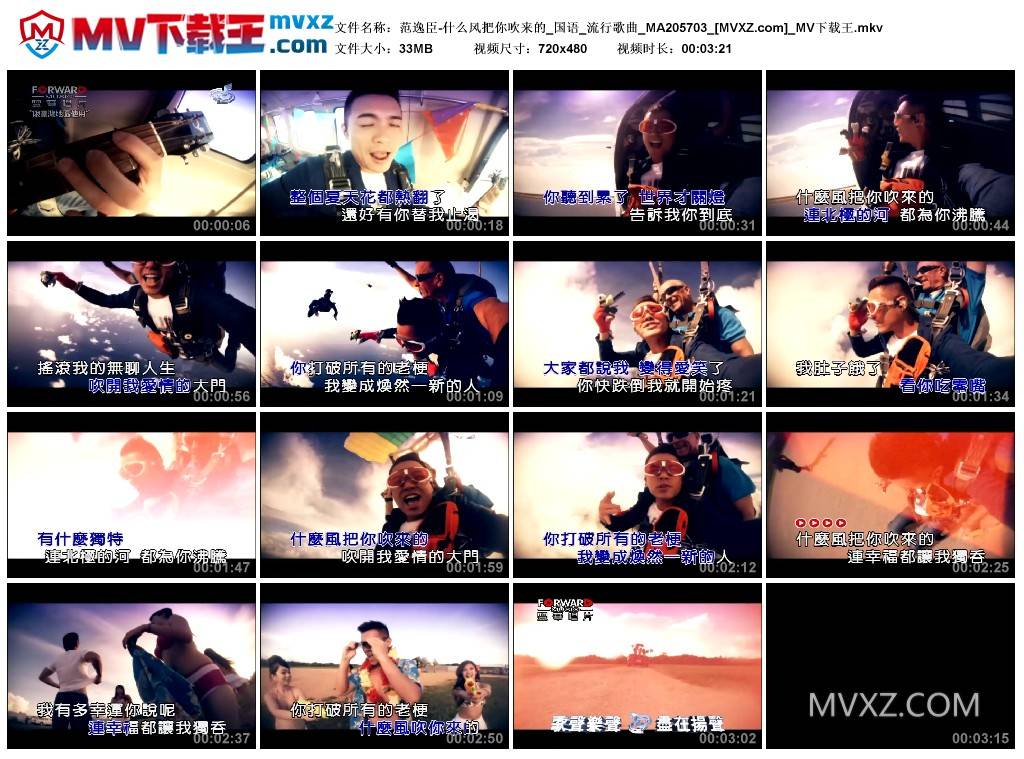 范逸臣-什么风把你吹来的_国语_流行歌曲_MA205703